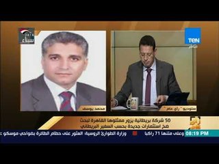رأي عام - جمعية رجال الأعمال: مصر أحد الشركاء التجاريين للمملكة المتحدة بعد خروجها من الإتحاد
