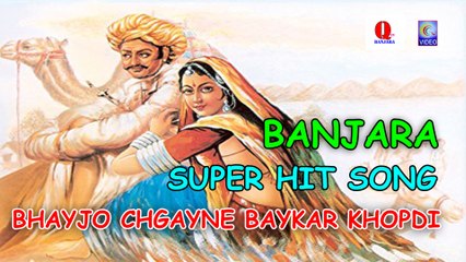 BHAYJO CHAYNE BAYKAR KHOPDI BANJARA NEW SUPER HIT SONG QVIDEOS