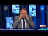 بالورقة والقلم - نشأت الديهي أبو الفتوح كل حاجة والعكس يهاجم أنفاق قناة السويس ويمدحها في نفس الوقت