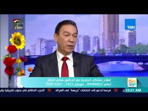 صباح الورد - الدكتور هاني الناظر يوضح أعراض ظهور مرض الصدفية