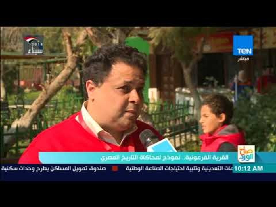 صباح الورد - القرية الفرعونية.. نموذج لمحاكاة التاريخ الفرعوني