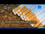 رأي عام - 73.5 ألف واقعة تهريب جمركي تضبطها مصلحة الجمارك بقيمة  8.7 مليار جنيه