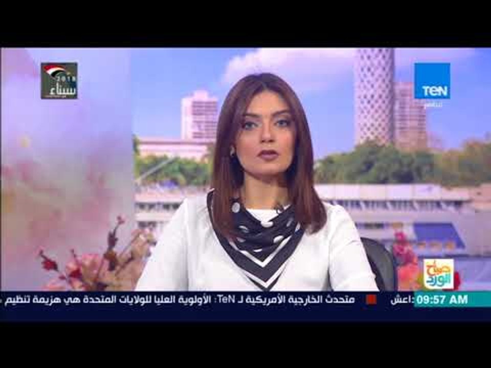 صباح الورد - قراءة في أبرز أخبار اليوم الثلاثاء 13 فبراير 2018 مع الكاتب الصحفي حازم العبيدي