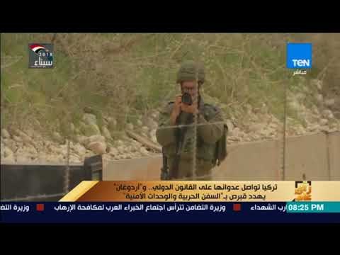 رأي عام - تركيا تواصل عدوانها على القانون الدولي وأردوغان يهدد قبرص بالسفن الحربية والوحدات الأمنية