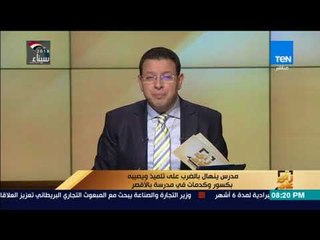 رأي عام – التعليم: شكلنا لجنة للتحقيق في قصة ضرب مدرس للطالب عبدالرحمن في الأقصر وإصابته بكسر