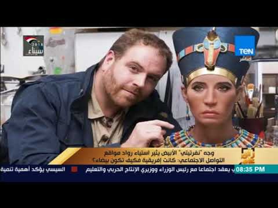 رأي عام - وجه نفرتيتي الأبيض يثير استياء رواد مواقع التواصل الاجتماعي: كانت إفريقية فكيف تكون بيضاء؟