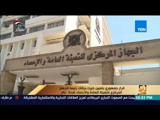 رأي عام - قرار جمهوري بتعيين خيرت بركات رئيساً للجهاز المركزي للتعبئة العامة