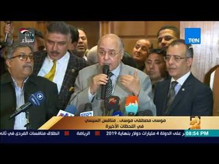 رأي عام - موسى مصطفى موسى.. منافس السيسي في اللحظات الأخيرة