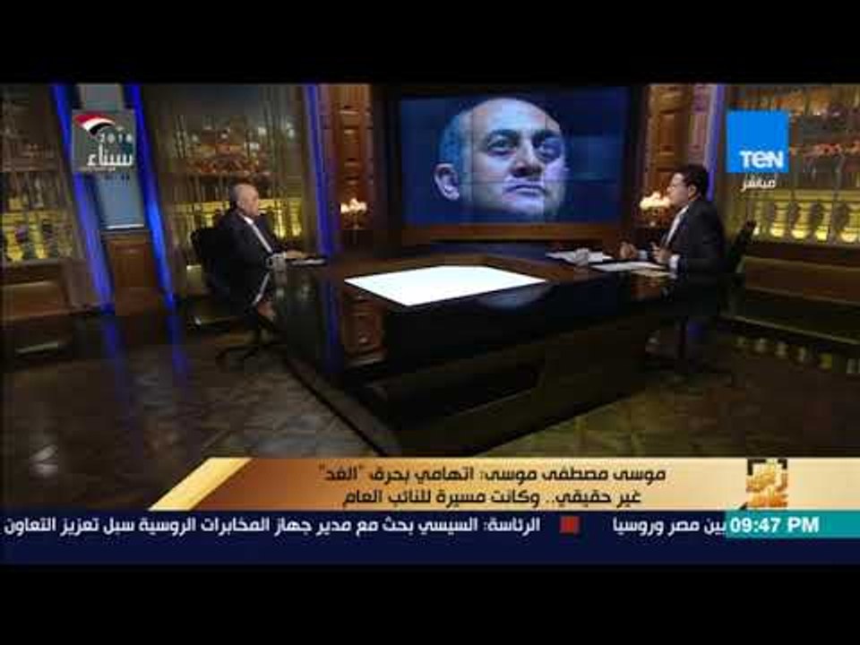 رأي عام -  موسى مصطفى موسى: خالد علي معندوش فكر ولا أحد معاه ومكنش هيقدر يكمل