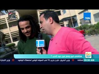 صباح الورد - هتقضي عيد الحب فين ومع مين؟!