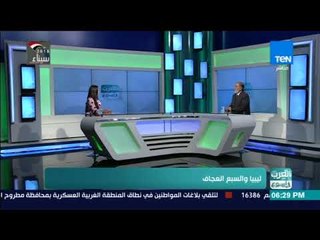 العرب في أسبوع | محمد الشحومي العالم يهتم لأمر سوريا والشعب الليبي يعاني دون أن تمتد له يد