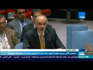 موجزTeN | مجلس الأمن يجري تصويتًا اليوم على هدنة لتسليم مساعدات للغوطة الشرقية