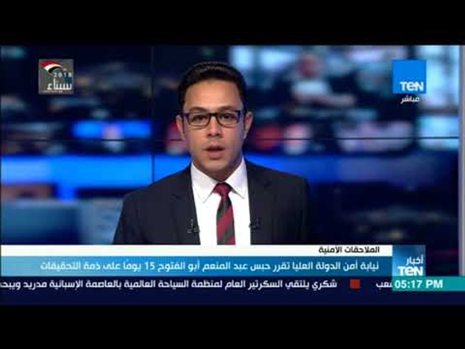 أخبارTeN | نيابة أمن الدولة العليا تقرر حبس عبد المنعم أبو الفتوح 15 يومًا على ذمة التحقيقات