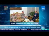 موجز TeN - السيسي يستعرض جهود مصر الحالية لمكافحة الإرهاب مع قائد القيادة المركزية الأمريكية