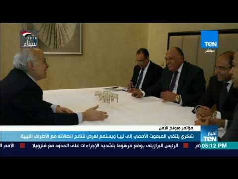 أخبارTeN | شكري يلتقي المبعوث الأممي إلى ليبيا ويستمع لعرض نتائج اتصالاته مع الأطراف الليبية