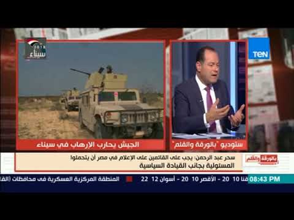 بالورقة والقلم | سحر عبدالرحمن: من حق الإعلامي أن يجد المعلومة الصحيحة من مصدرها الرسمي