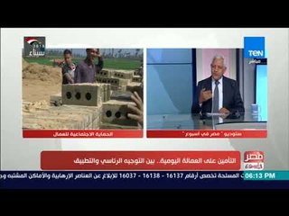 مصر في أسبوع | لماذا أحجمت العمالة عن التأمين؟ عضو مجلس إدارة الاتحاد المصري للمقاولين يجيب