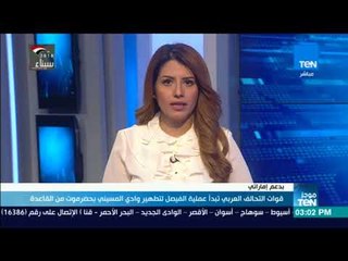 موجزTeN | قوات التحالف العربي تبدأ عملية الفيصل لتطهير وادي المسيني بحضرموت من القاعدة