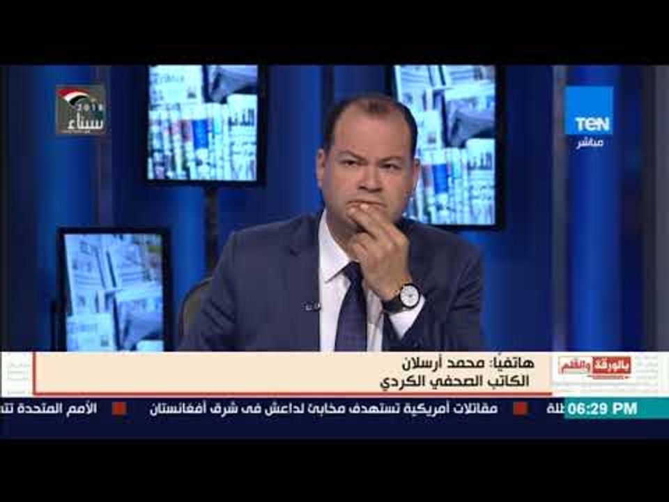 بالورقة والقلم | كاتب صحفى كردى :  تدخلات تركيا يظهر حقيقة أن تركيا ليس لها علاقة بالإسلام الحديث
