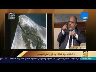 رأى عام | خلاف حاد بين خبير بعلوم الفضاء و ممثل وزارة الرى  حول تآكل 5كم من رشيد فى 16 سنة