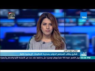 شكري يطالب المجتمع الدولي بمحاربة التنظيمات الإرهابية