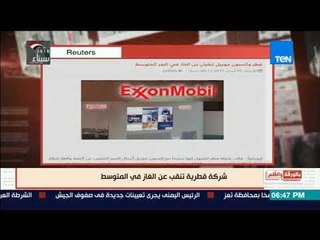 شركة قطرية تعبث فى ملف الغاز بالبحر المتوسط