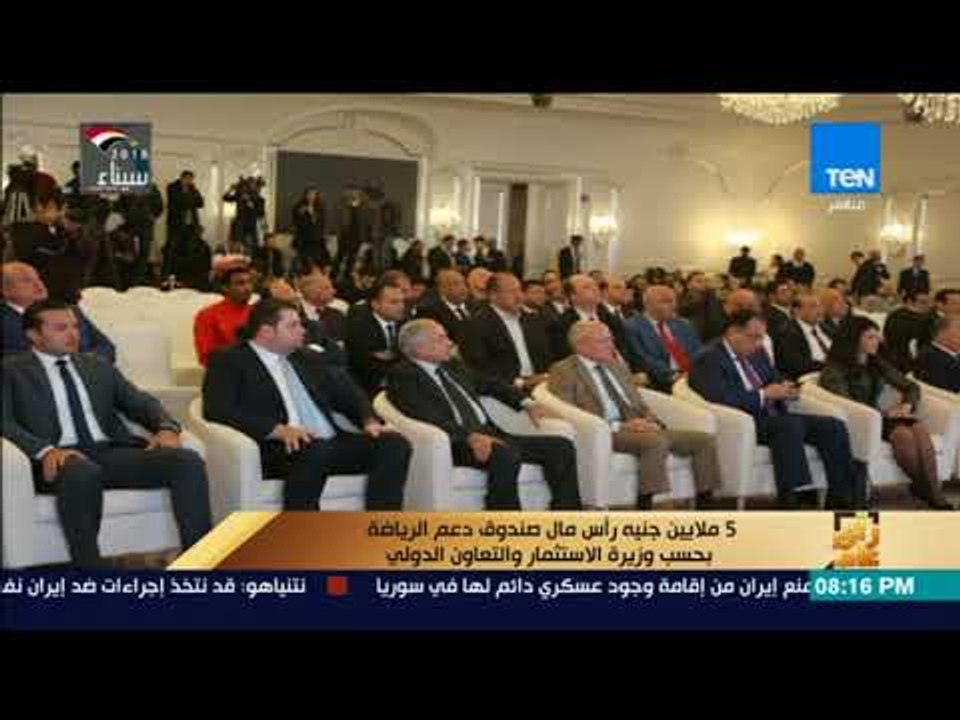رأي عام - 5 ملايين جنيه رأس مال صندوق دعم الرياضة بحسب وزيرة الاستثمار والتعاون الدولي