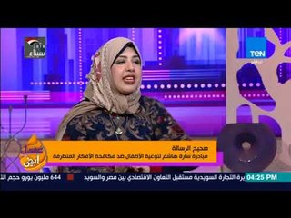 عسل أبيض -  مبادرة سارة هاشم لتوعية الأطفال ضد مكافحة الأفكار المتطرفة