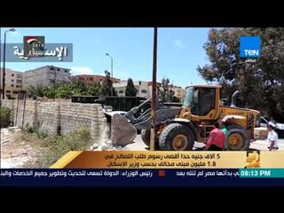 رأي عام - 5 آلاف جنيه حدا أقصى لرسوم طلب التصالح في 1.8 مليون مبنى مخالف بحسب وزير الإسكان