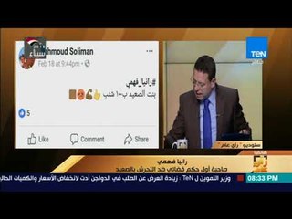 رأي عام- رانيا فهمي الصعيدية الحاصلة على "حكم التحرش" عن الواقعة: كل الناس كانت سلبية وكأنهم بيهربوه