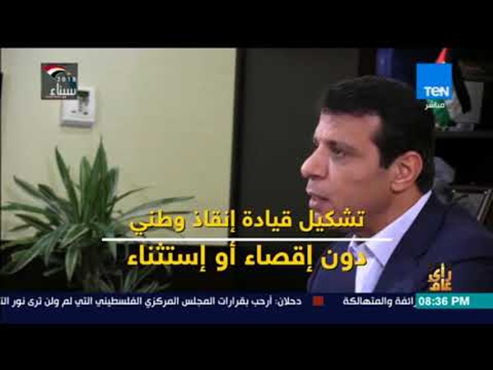 رأي عام - "دحلان" يدعو إلى تشكيل "قيادة إنقاذ وطني" وينفي نيته تشكيل حكومة برئاسته
