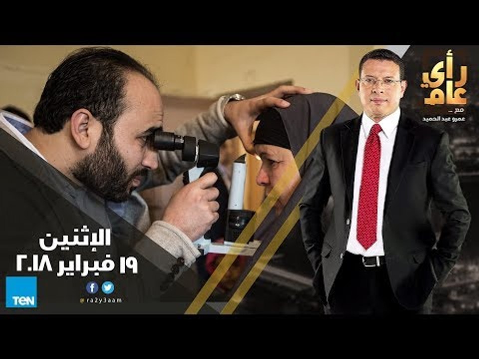 رأى عام - انتخابات نقابة المهندسين معركة انتخابية أم سياسية ؟ ومبادرة "عنيك في عنينا" - حلقة كاملة