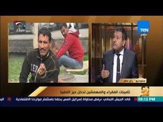 رأي عام – المهندس طارق شكري يوضح مشاكل التأمين على العمالة الموسمية وطرق حلها