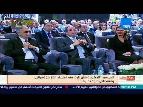 السيسي معندناش حاجة نخبيها والحكومة مش طرف فى استيراد الغاز