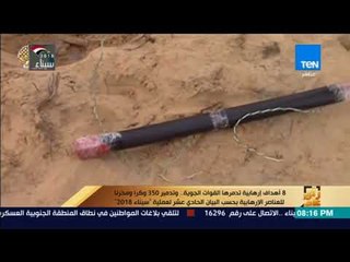 البيان الحادي عشر لعملية سيناء 2018