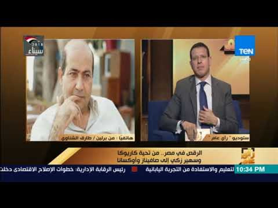 رأى عام - الناقد الفني طارق الشناوي: صافينار لي...