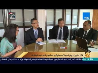 رأي عام - 174 مليون دولار تمويلا من طوكيو لمشروع المدارس اليابانية
