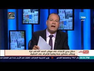 بالورقة والقلم-دحلان يدين الاعتداء على موكب الحمد الله فى غزة ويطالب بتشكيل لجنة للإشراف علي التحقيق