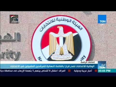 أخبار TeN - الوطنية للانتخابات تصدر قرارا بالقائمة النهائية للمرشحين المقبولين في الانتخابات