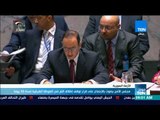 موجزTeN | مجلس الأمن يصوت بالاجماع على قرار لوقف النار في الغوطة الشرقية لمدة 30 يوم