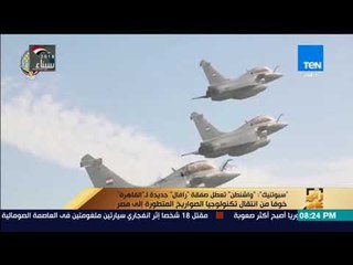 رأى عام - سبوتنيك واشنطن تعطل صفقة رافال جديدة للقاهرة خوفا من انتقال تكنولوجيا الصواريخ المتطورة