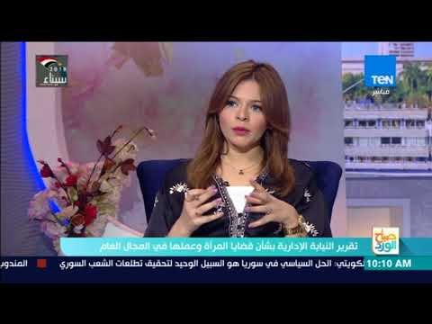 صباح الورد | حوار مع المتحدث باسم هيئة النيابة الإدارية بشأن تقرير الهيئة بشأن قضايا المرأة
