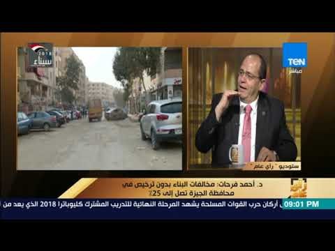 رأي عام - التصالح في مخالفات البناء .. تحصيل أموال أم حماية مواطنين؟ فقرة كاملة