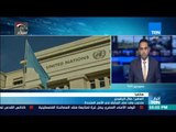 السفير جلال الرشيدى يعلق على انتخاب مصر لمنصب نائب رئيس هيئة الأمم المتحدة لنزع السلاح