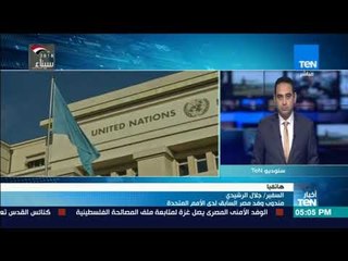 السفير جلال الرشيدى يعلق على انتخاب مصر لمنصب نائب رئيس هيئة الأمم المتحدة لنزع السلاح