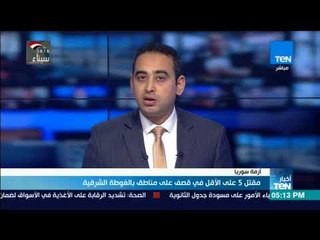 أخبار TeN - مقتل 5 على الأقل في قصف على مناطق بالغوطة الشرقية