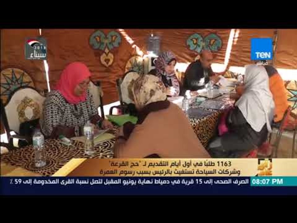 رأي عام - 1163 طلباً في أول أيام التقديم لـ " حج القرعة " وشركات السياحة تستغيث بالرئيس