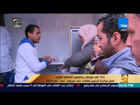 123 الف مواطن يخصعون للكشف الطبي ضمن مبادرة الرئيس للقضاء على فيروس سي عام 2020
