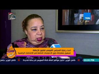 عسل أبيض - المجلس القومي لشئون الإعاقة.. تسهيل مشاركة ذوي الاحتياجات الخاصة في الانتخابات الرئاسية