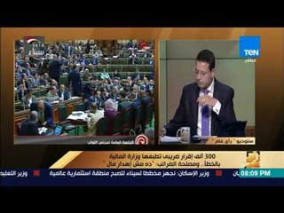 رأي عام - الضرائب عن خطأ وزارة المالية في طباعة 300 ألف إقرار ضريبي: "لا يوجد شبهة إهدار للمال"